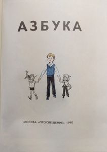 Азбука