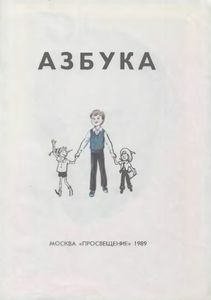 Азбука