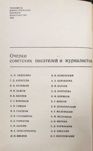 Слово об Урале