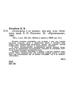 Атмосфера И Ее Жизнь