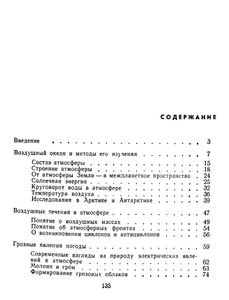 Атмосфера И Ее Жизнь
