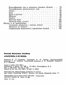 Атмосфера И Ее Жизнь