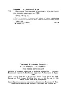 Наш Город Березовский