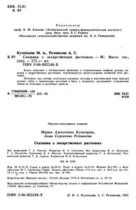 Сказания О Лекарственных Растениях
