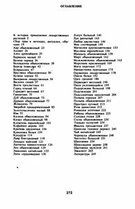 Сказания О Лекарственных Растениях