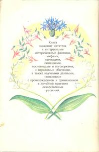 Сказания О Лекарственных Растениях