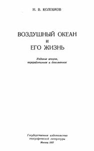 Воздушный Океан И Его Жизнь