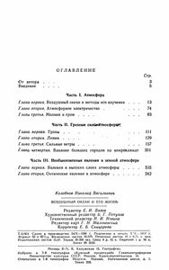 Воздушный Океан И Его Жизнь
