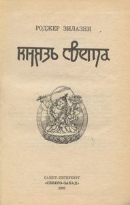 Князь света