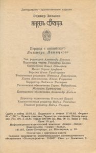 Князь света