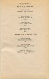 Тени в лабиринте