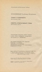 Тени в лабиринте