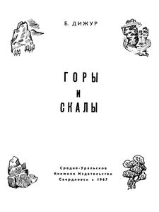 Горы И Скалы