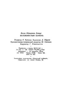 Волокнистый Камень