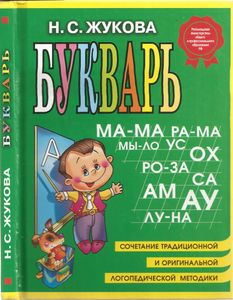 Букварь
