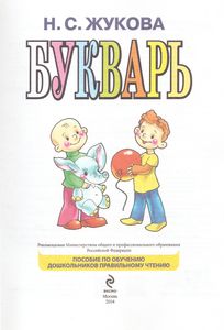 Букварь