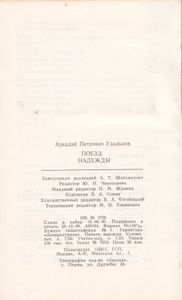 Поезд Надежды: Экологические Меридианы И Параллели.