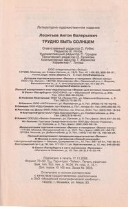 Трудно Быть Солнцем