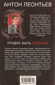Трудно Быть Солнцем