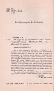 От Первого До Последнего Слова