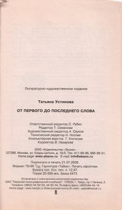 От Первого До Последнего Слова