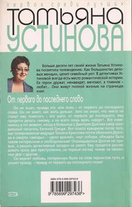 От Первого До Последнего Слова