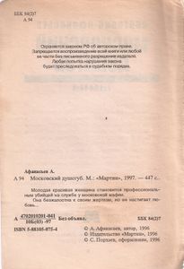 Московский Душегуб