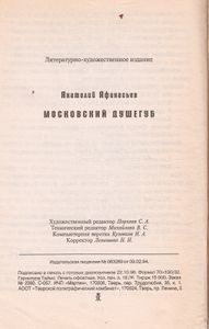 Московский Душегуб