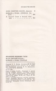 Всем Смертям Назло... / Ковыль - Трава Степная