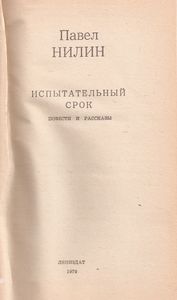 Испытательный Срок