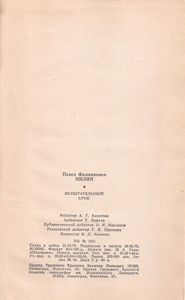 Испытательный Срок