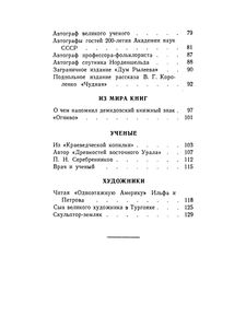 Записки Уральского Краеведа