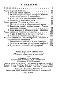 Человек, Общество И Техника