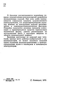 Художественно-Конструкторская Проработка Изобретения