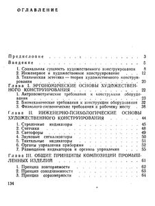 Художественно-Конструкторская Проработка Изобретения