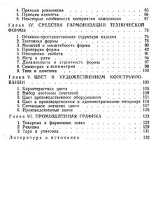 Художественно-Конструкторская Проработка Изобретения