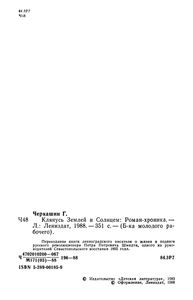 Клянусь Землей И Солнцем