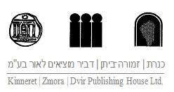 Kinneret Zmora-Bitan Dvir