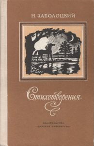 Стихотворения