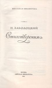 Стихотворения