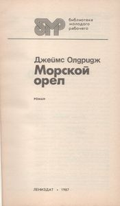 Морской орел