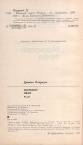 Морской орел