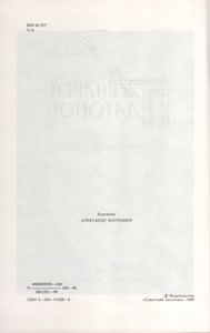 Андрей Платонов: К Сокровенному Человеку
