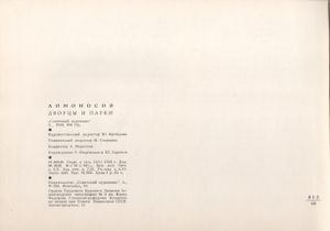 Ломоносов. Дворцы и парки