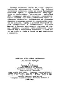 Фальшивые Кумиры