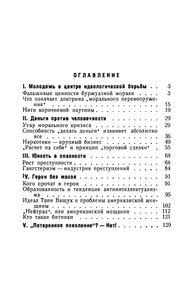 Фальшивые Кумиры