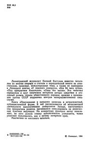 Приглашение В Западню