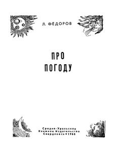 Про Погоду