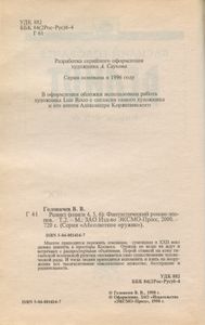 Реликт. Том 2