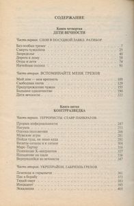 Реликт. Том 2